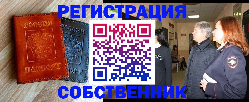 временная регистрация для школы в Октябрьском